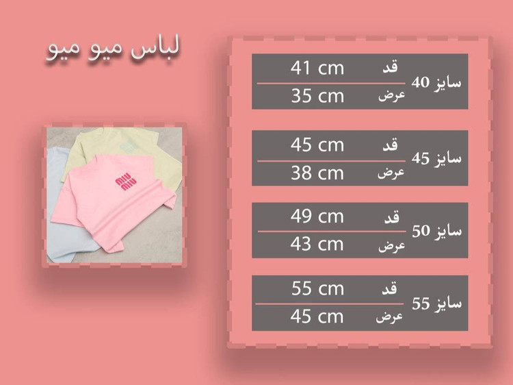 تیشرت تک پسرانه دخترانه miu miu میو میو جنس نخ پنبه درجه یک